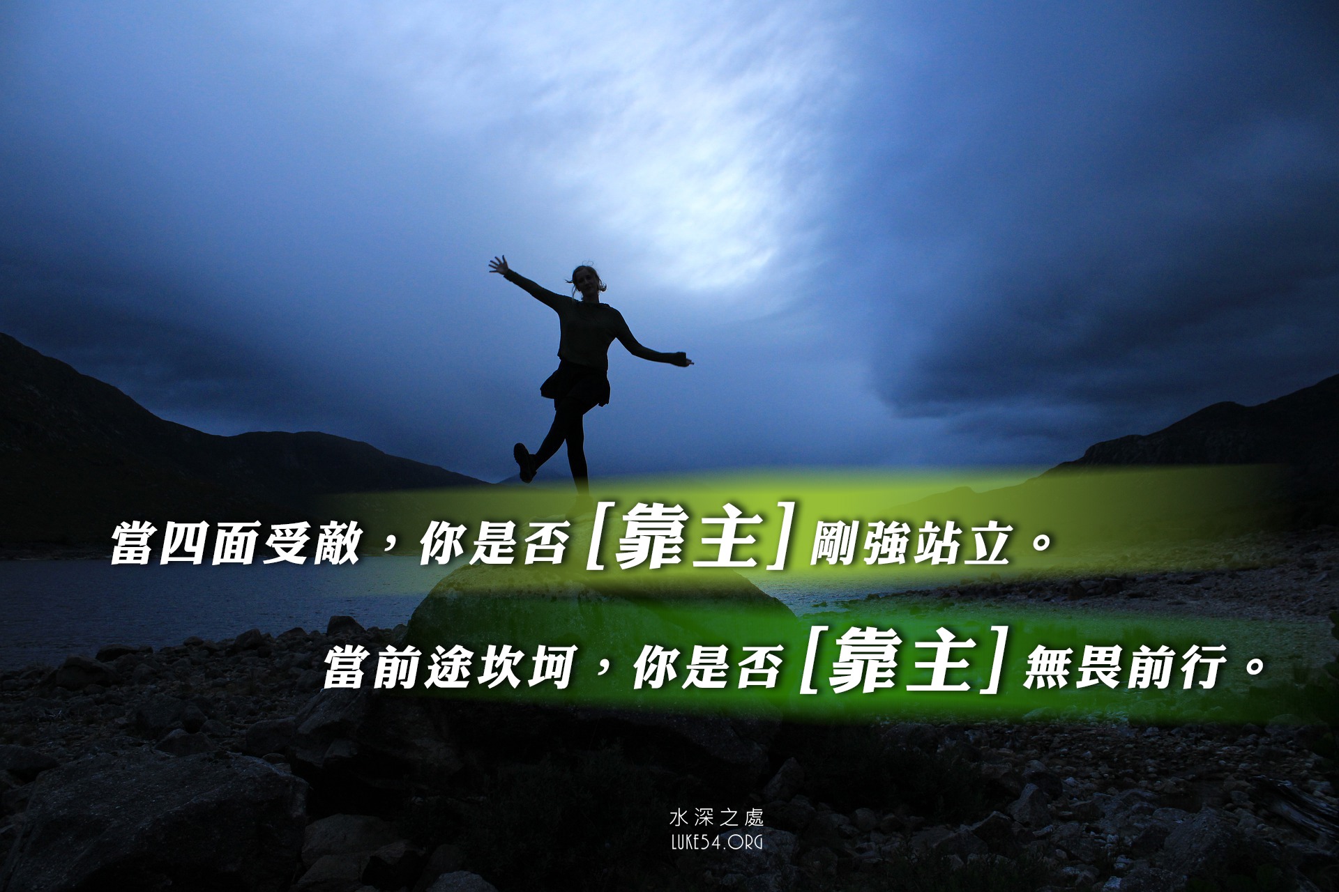 讓生命中的耶利哥城倒下